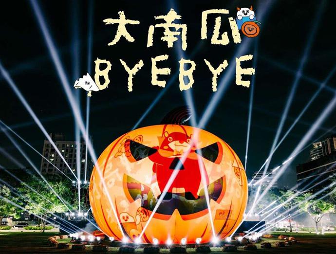 高雄萬聖節x小公視