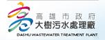 高市大樹污水處理廠