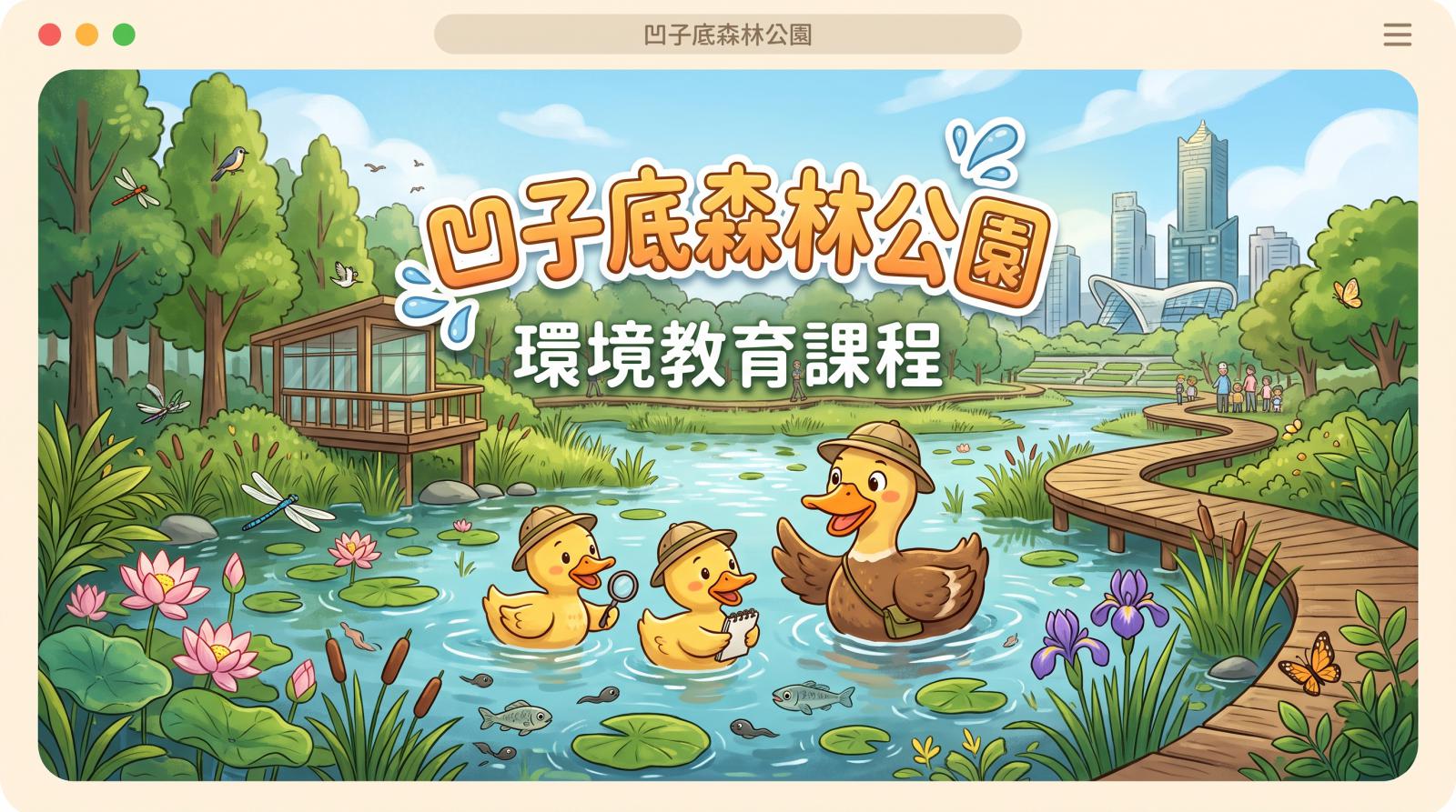 哎唷餵鴨！